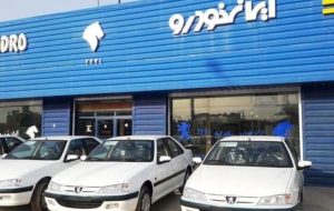 کاهش ۵۵ درصدی زیان ناخالص ایران خودرو در دوره ۹ ماهه