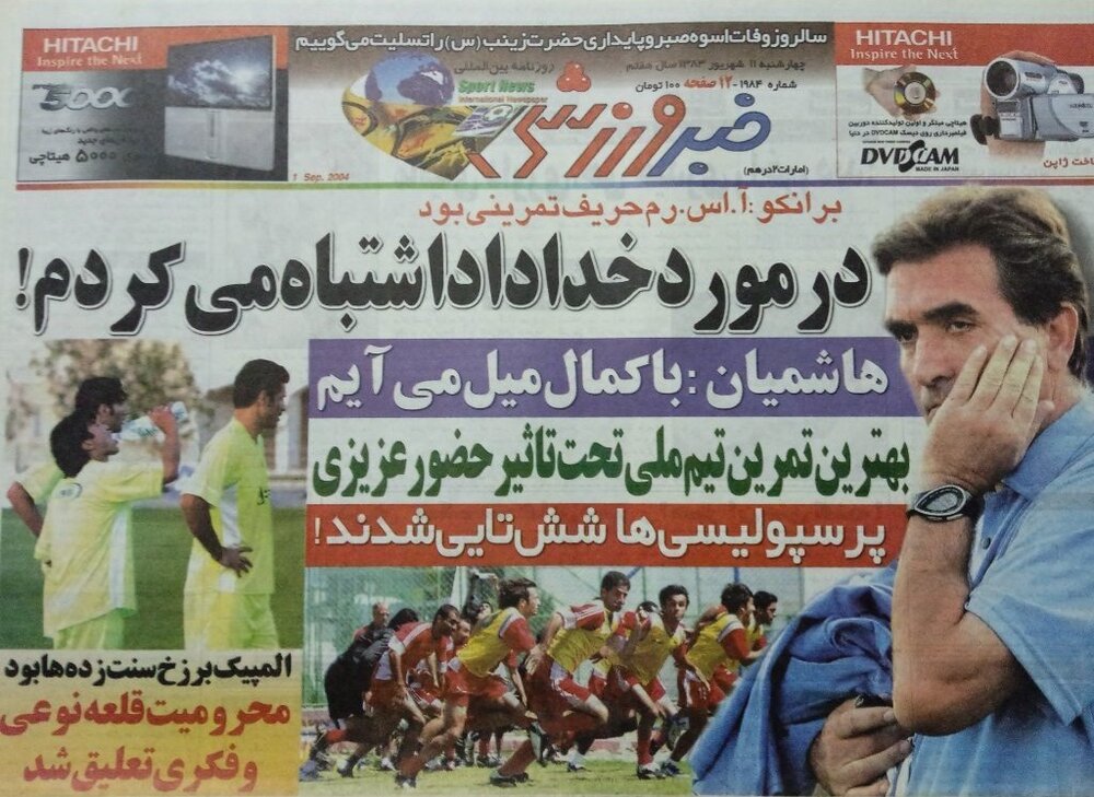 17 سال قبل؛ اعتراف برانکو درباره خداداد/عکس