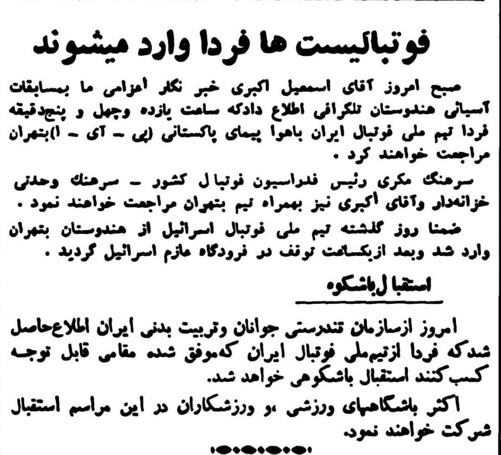 بازگشت تیم ملی پس از ناکامی در مقدماتی جام ملت‌ها/عکس