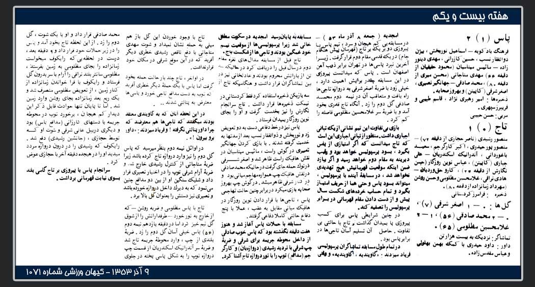 تبانی استقلال علیه پرسپولیس!/عکس