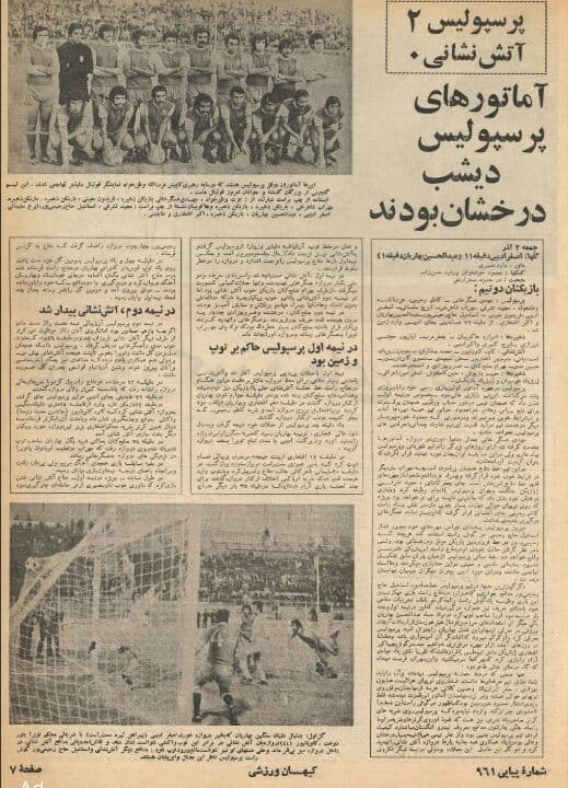 تیم آماتورهای پرسپولیس!/عکس