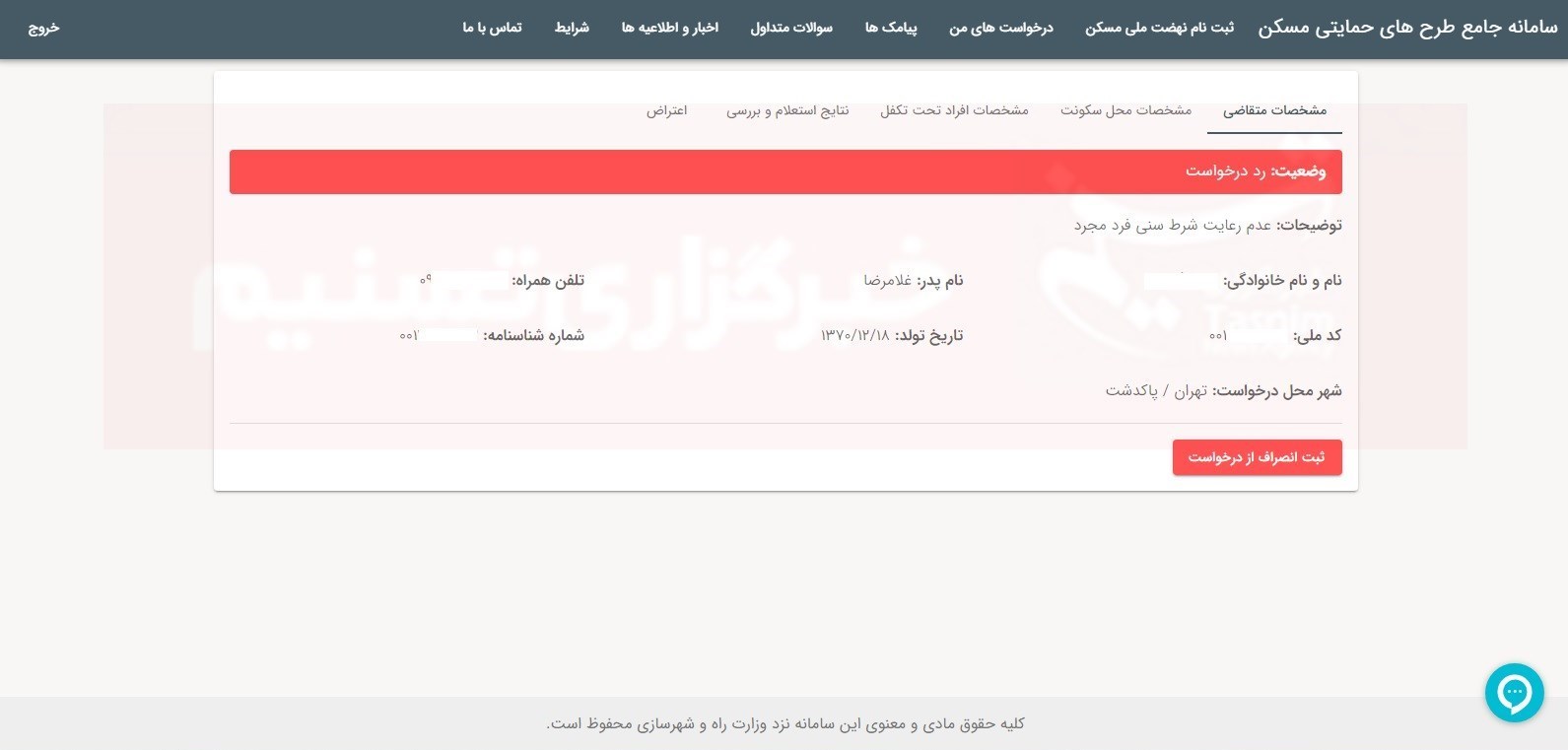 نهضت ملی مسکن، 