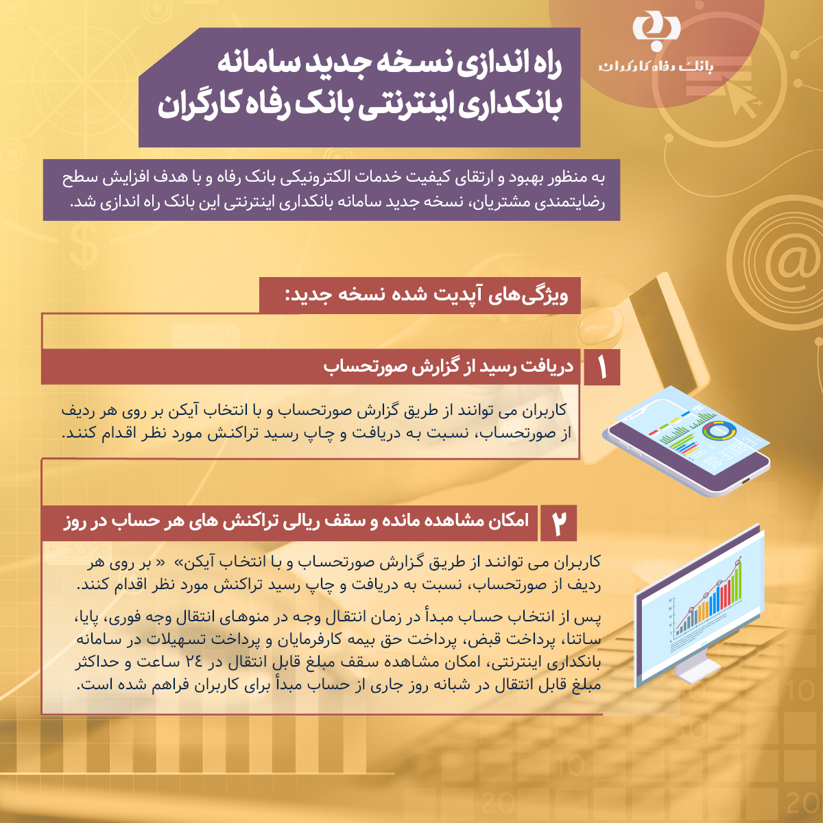 Untitled-eghtesadonline-info bankdari internetu refah 00-9-24