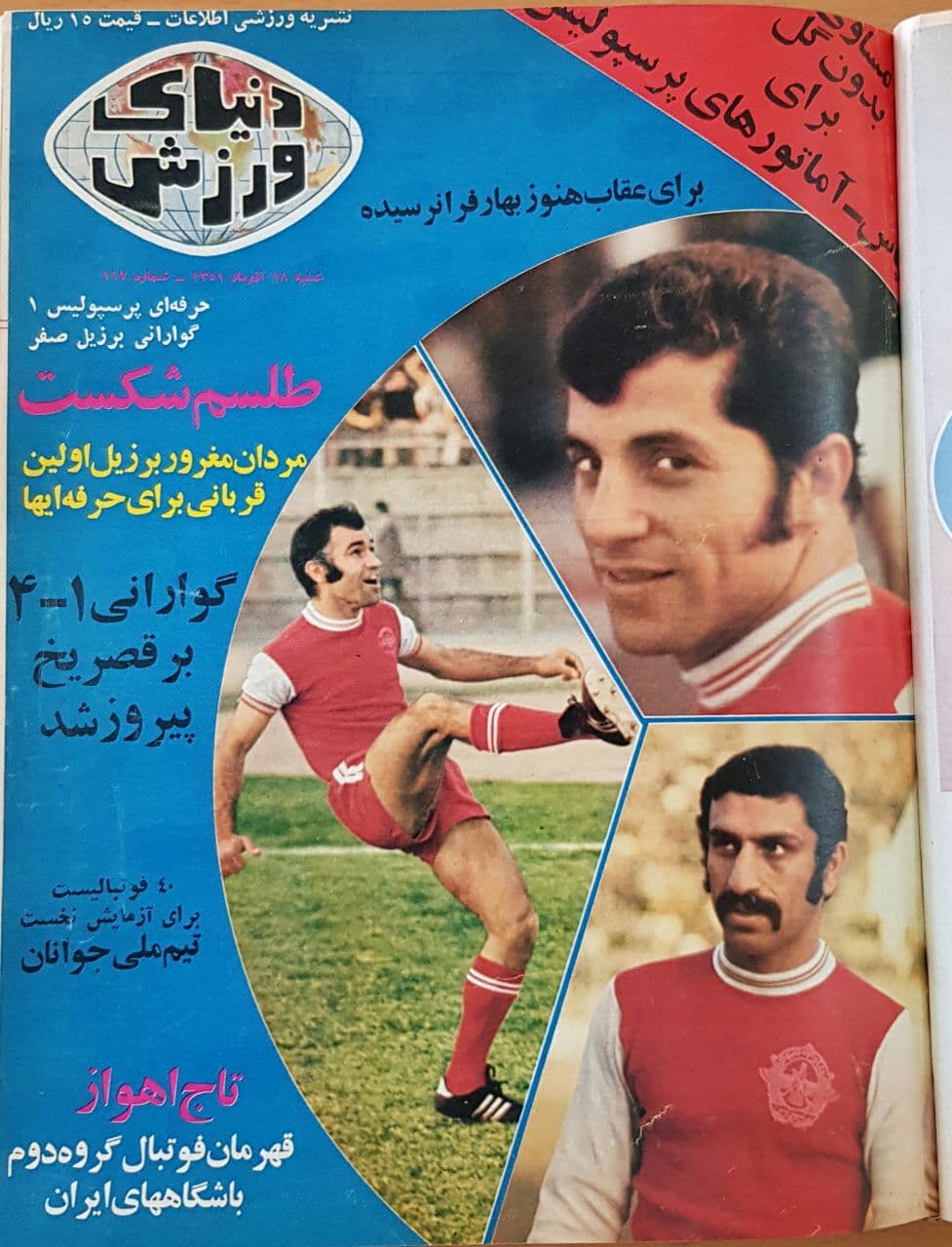 زمانی که پرسپولیس 2 تیم داشت!/عکس