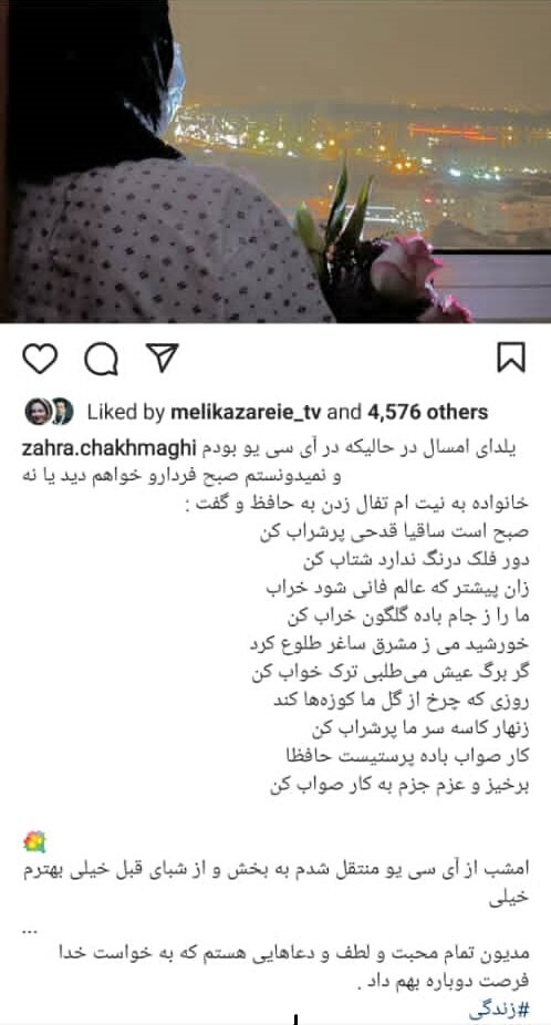 زهرا چخماقی از بیمارستان مرخص شد