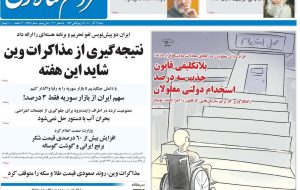 صفحه اول روزنامه های شنبه۱۳ آذر ۱۴۰۰