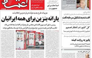صفحه اول روزنامه های چهارشنبه اول دی 1400
