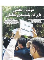 صفحه اول روزنامه های چهارشنبه ۲۴ آذر ۱۴۰۰