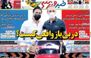 صفحه اول روزنامه های ۵شنبه یازدهم آذر ۱۴۰۰