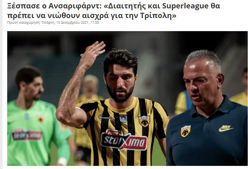 عصبانیت شدید انصاری‌فرد در یونان: لطفا به ما احترام بگذارید!