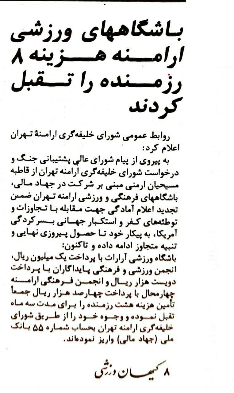 فوتبالیست‌های ارمنی در پشت خط مقدم جبهه/عکس