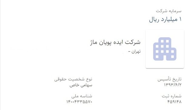 قرارداد ۶۳۰ میلیاردیِ شرکت ۱۰۰ میلیونی/مرد را جای زن معرفی کردند!