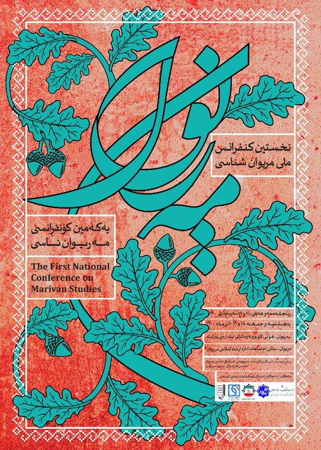 «مریوان‌» را بشناسیم