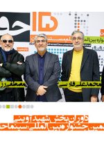 معرفی هیات داوری جایزه شهید آوینی در جشنواره سینماحقیقت