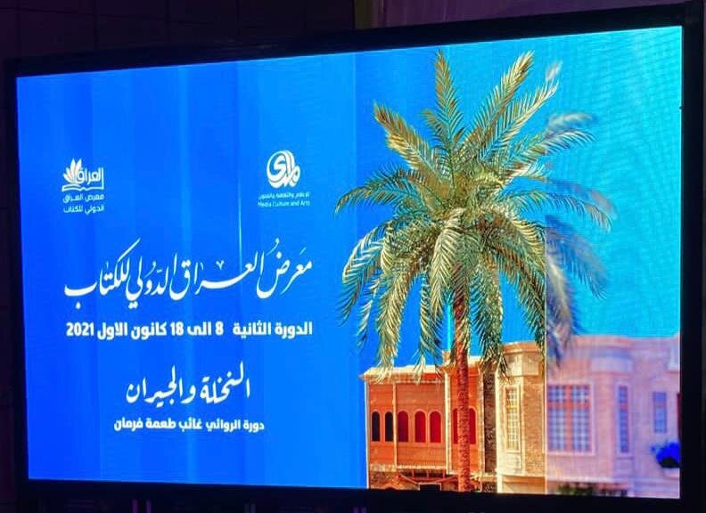 نخل و همسایه‌ها