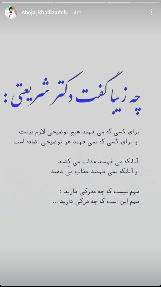 پاسخ شجاع به انتقاد شدید طرفداران/عکس