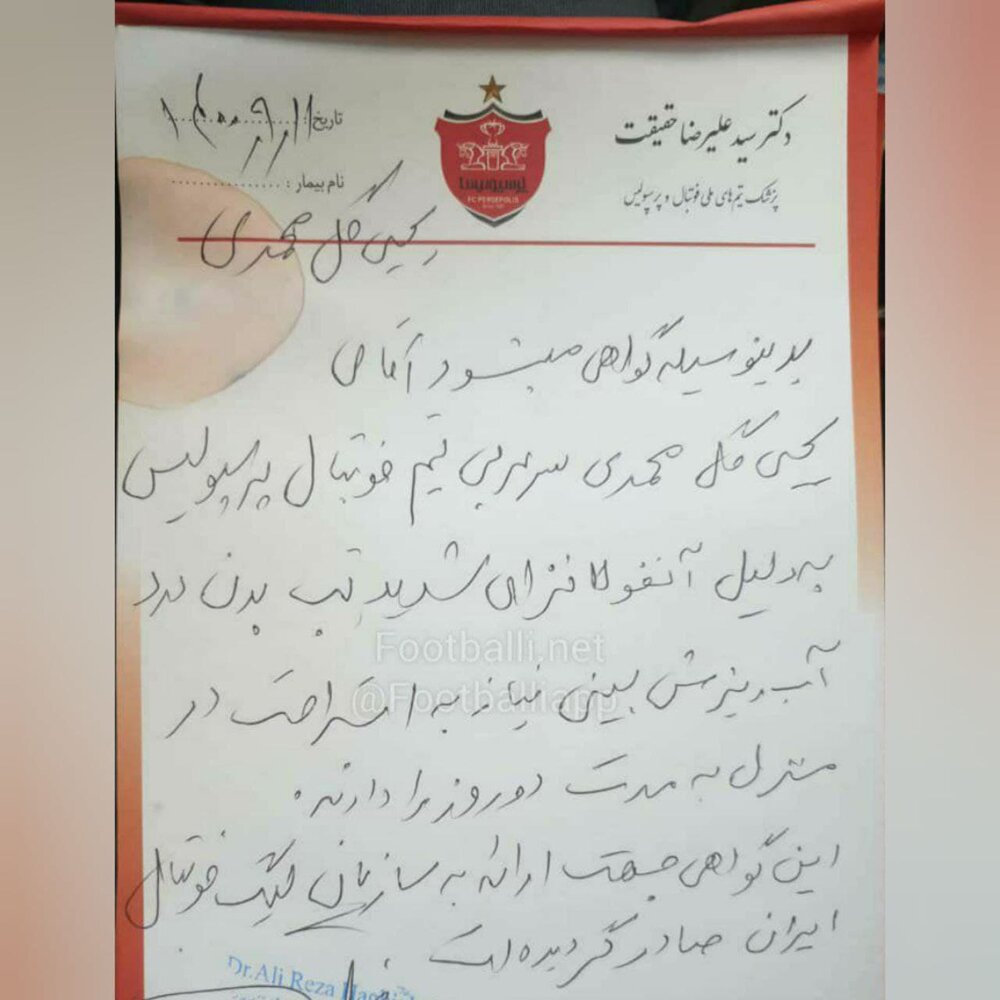 پرسپولیس به خاطر یحیی سند عجیبی رو کرد!/عکس