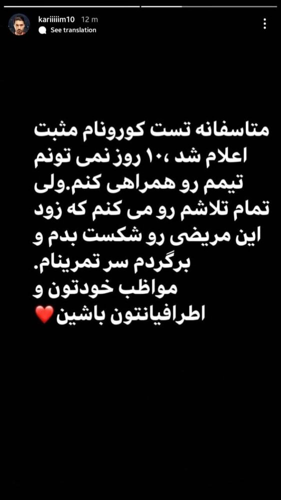 کریم انصاری‌فرد کرونا گرفت/عکس