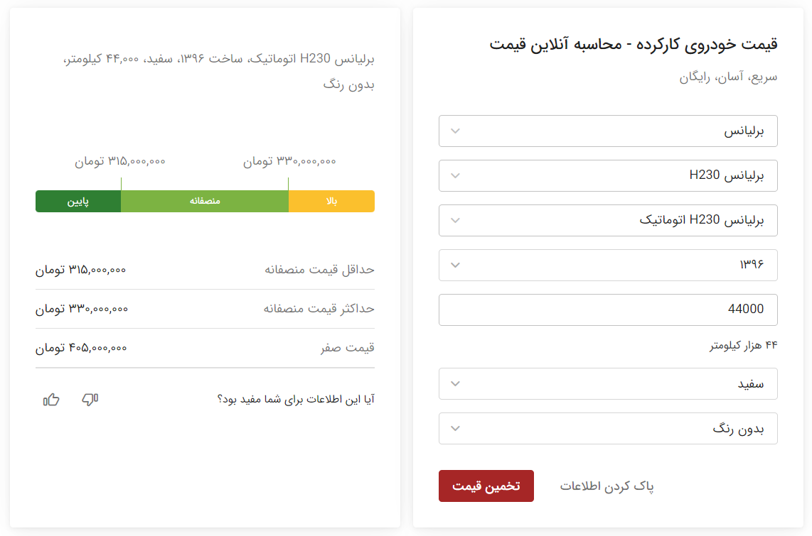 چطور ظرف چند دقیقه قیمت خودرو کارکرده را تخمین بزنیم؟