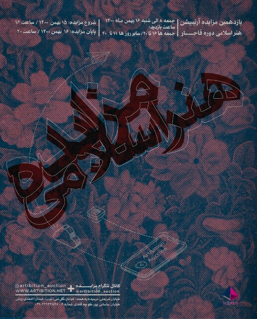 آثار هنر اسلامی دوره قاجار به حراج گذاشته می‌شود