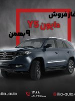 آغاز فروش خودروی دایون Y5