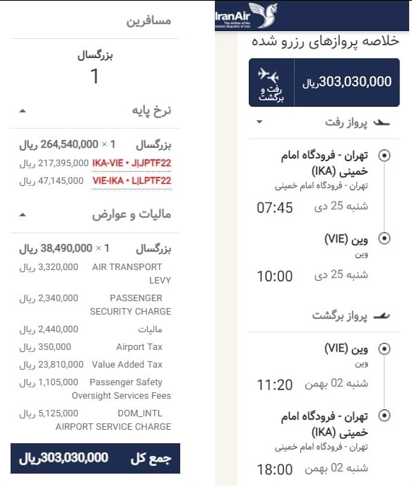 احتمال حذف مالیات بر ارزش افزوده از نرخ بلیت پروازهای خارجی