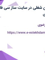 استخدام 4 عنوان شغلی در سایت ساز سی فایو در خراسان رضوی