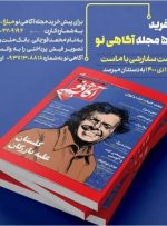 انتخابات کوچکی که محمد قوچانی برای مجله‌اش برگزار می‌کند