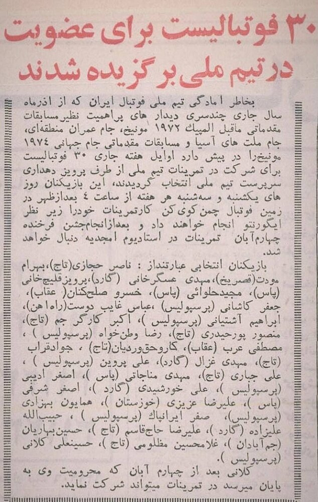 تیم ملی فوتبال ایران نیم‌قرن پیش/عکس