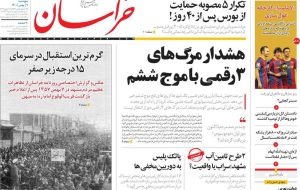 خبرآنلاین – صفحه اول روزنامه های۵شنبه۷بهمن۱۴۰۰ خبرآنلاین – صفحه اول روزنامه های۵شنبه۷بهمن۱۴۰۰