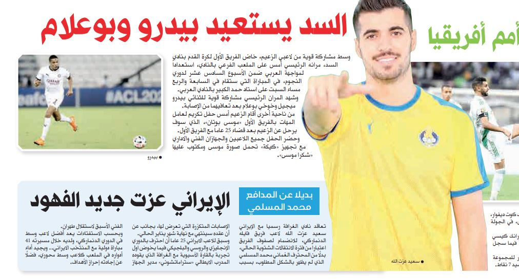 خوشحالی قطری‌ها از انتقال عزت‌اللهی به الغرافه/عکس