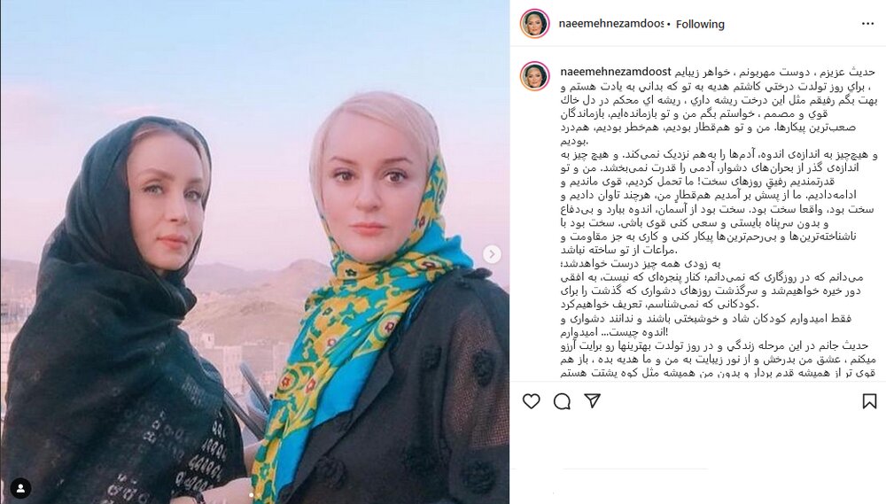 دل‌نوشته نعیمه نظام‌دوست برای حدیث فولادوند/ عکس 