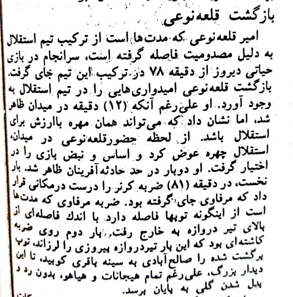 رباطی که ستاره بزرگ استقلال را خانه نشین کرد/عکس