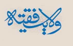 روزنامه دولت: چون در ایران نظام ولایت فقیه داریم، خطاها بزرگتر از حکومتهای دیگر دیده می شود!