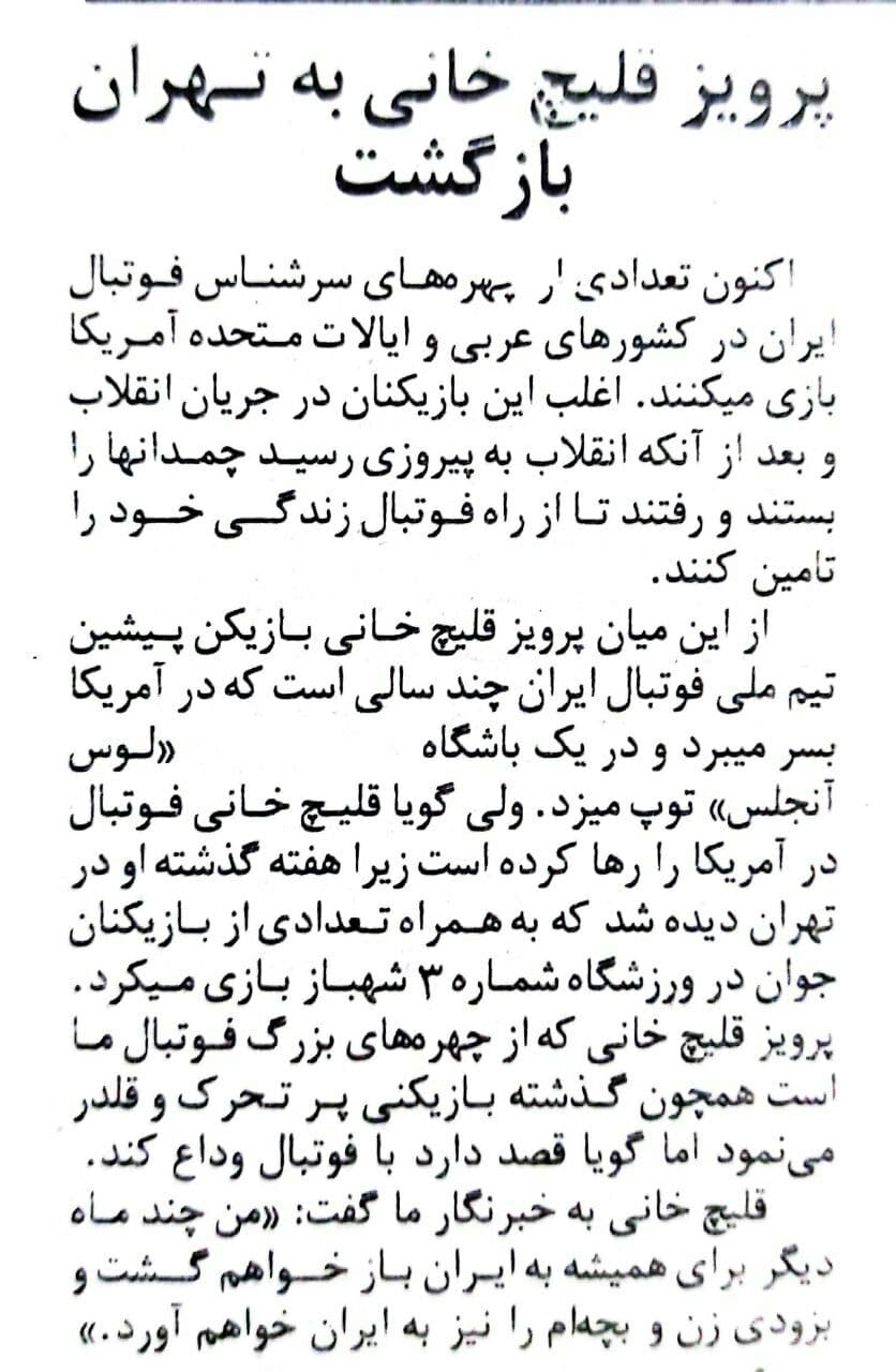 ستاره پرسپولیس از لس‌آنجلس به تهران بازگشت/عکس