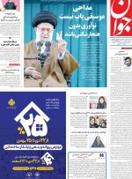 صفحه اول روزنامه های دوشنبه ۴ بهمن ۱۴۰۰