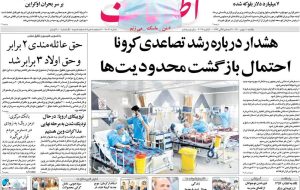 صفحه اول روزنامه های یکشنبه دهم بهمن 1400