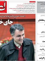 صفحه اول روزنامه های یکشنبه سوم بهمن1400