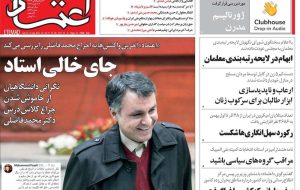 صفحه اول روزنامه های یکشنبه سوم بهمن1400