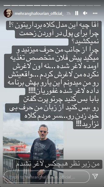 عصبانیت مهران غفوریان از چرت‌وپرت گوییِ برخی تبلیغات‌چی‌ها