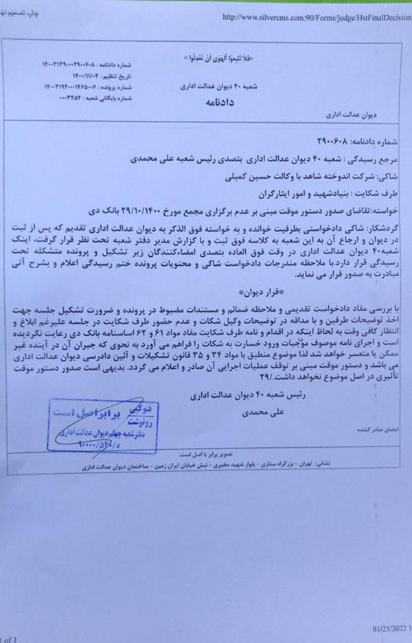 مجمع بانک دی با دستور دیوان عدالت اداری ابطال شد