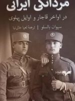 نگاهی به تصاویری از مردانگی ایرانی در اواخر قاجار و اوایل پهلوی