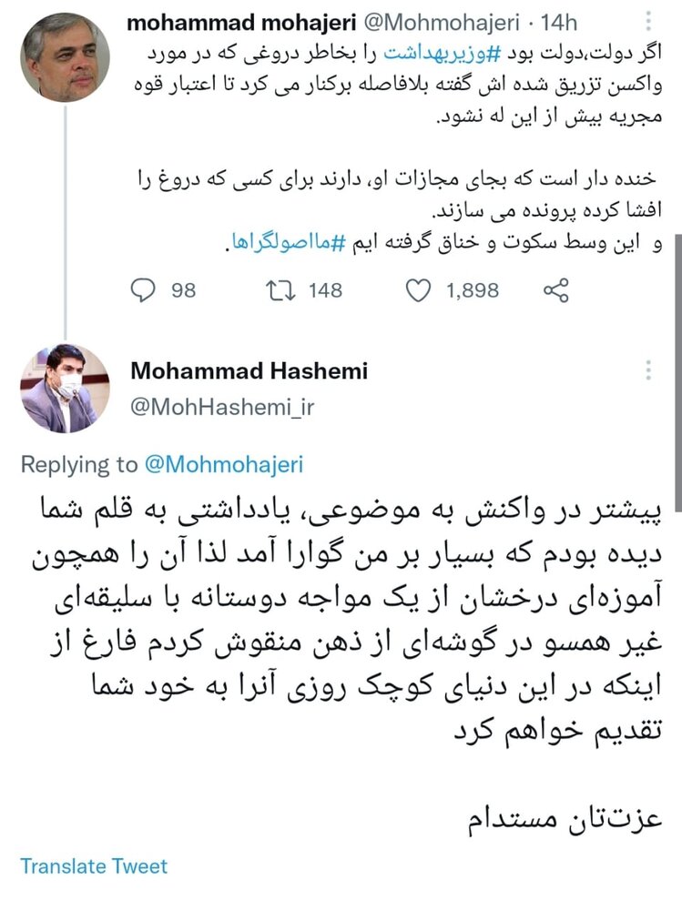 واکنش تازه مدیر وزارت بهداشت به انتقاد علیه خلاف واقع‌گویی عین‌الهی