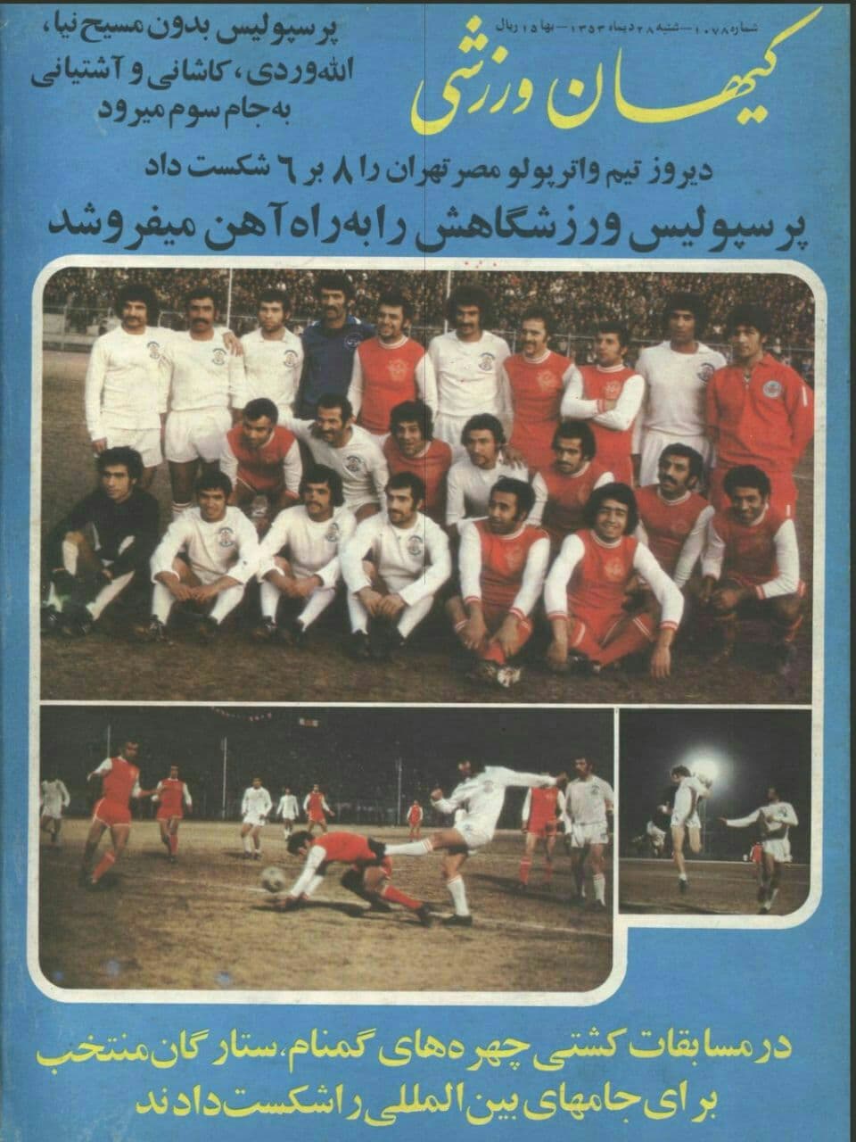 پرسپولیس ورزشگاهش را به راه‌آهن می‌فروشد!/عکس