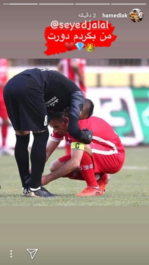 پیام احساسی دروازه‌بان پرسپولیس برای کاپیتان سیدجلال/عکس