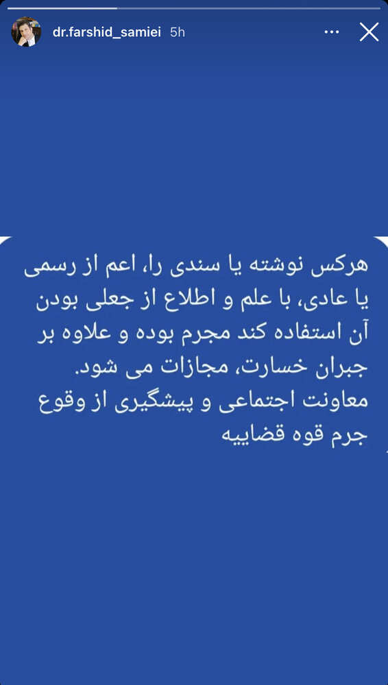 کنایه معاون استقلال به ماجرای جعل اسناد/عکس