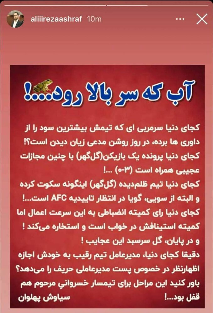 کنایه یک پرسپولیسی به فرهاد مجیدی/عکس