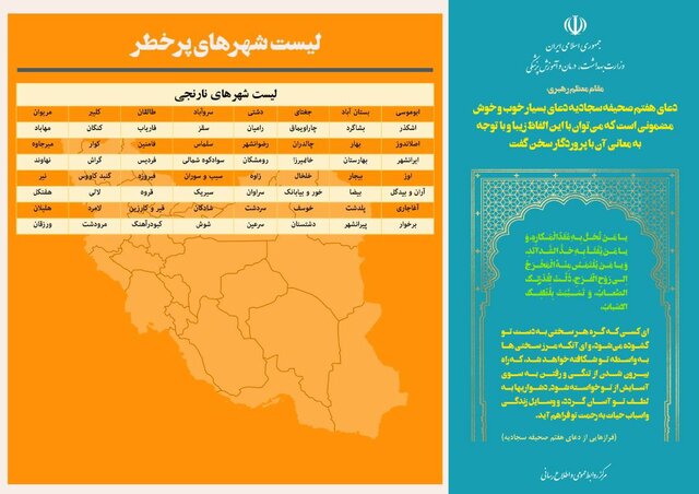 آخرین رنگبندی کرونایی شهرهای کشور منتشر شد/۳۳۷ شهر در وضعیت قرمز