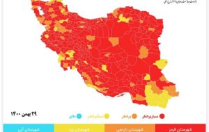 آخرین رنگبندی کرونایی شهرهای کشور منتشر شد/۳۳۷ شهر در وضعیت قرمز