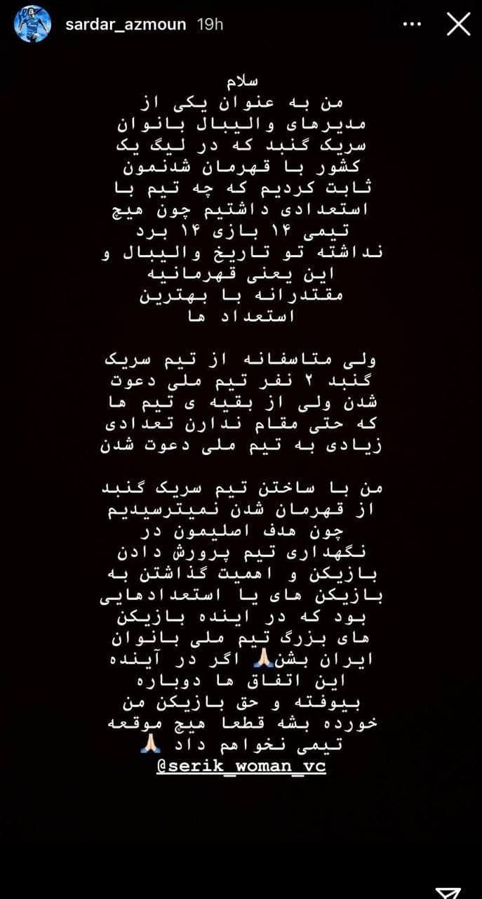 اعتراض سردار آزمون به لیست تیم ملی والیبال/عکس